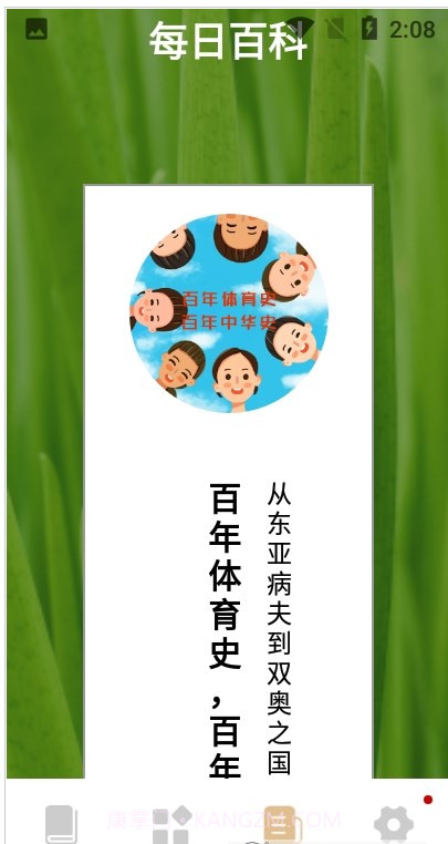 趣味学成语启蒙截图2 趣味学成语启蒙截图2