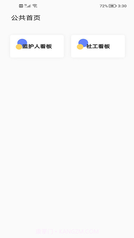 善智爱到家截图1 善智爱到家截图1