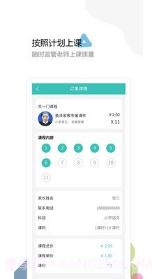 麦泽教育截图4 麦泽教育截图4