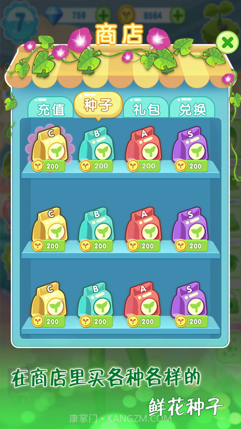 花花姑娘的魔法花园截图5