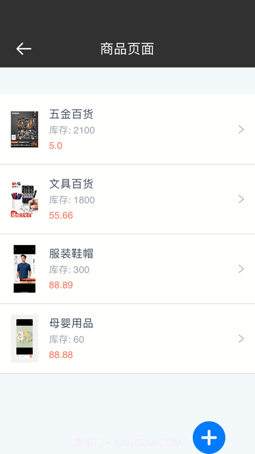 库存百货管理截图3