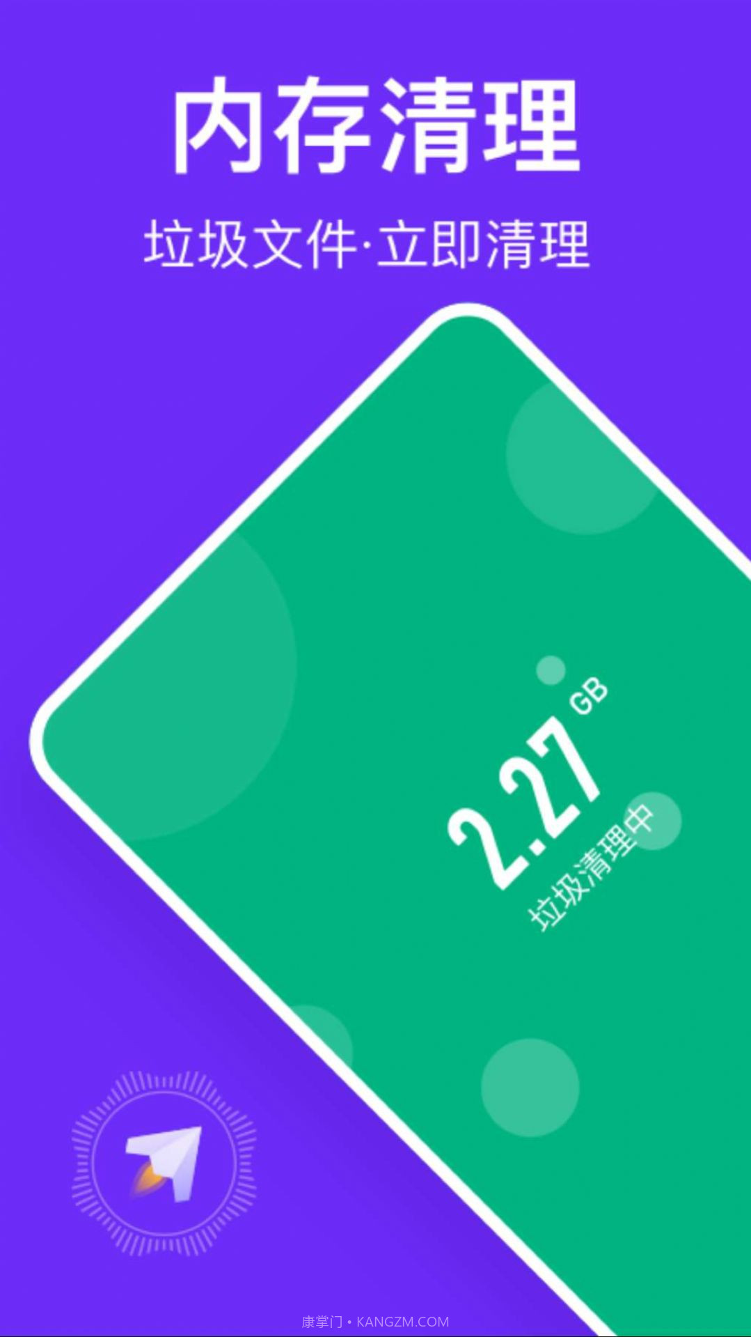 风速清理助手截图1 风速清理助手截图1