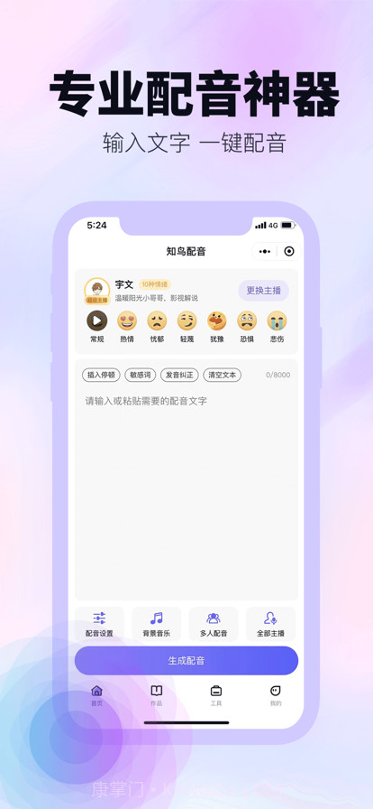知鸟配音截图1 知鸟配音截图1