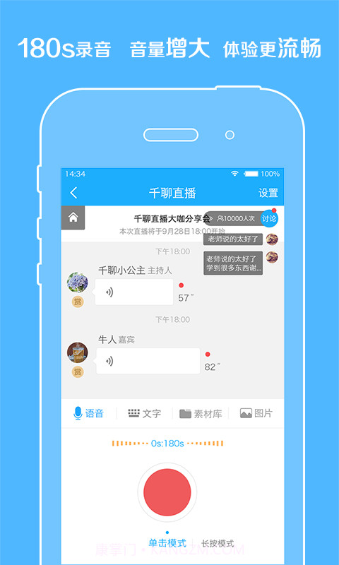 千聊截图1 千聊截图1