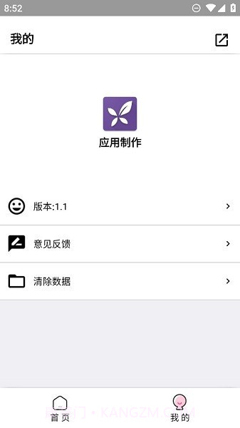 应用制作器截图1 应用制作器截图1