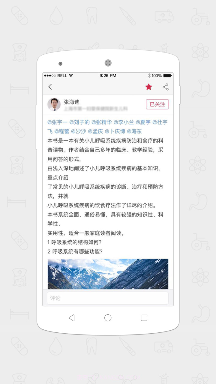 爱贝儿医截图3 爱贝儿医截图3