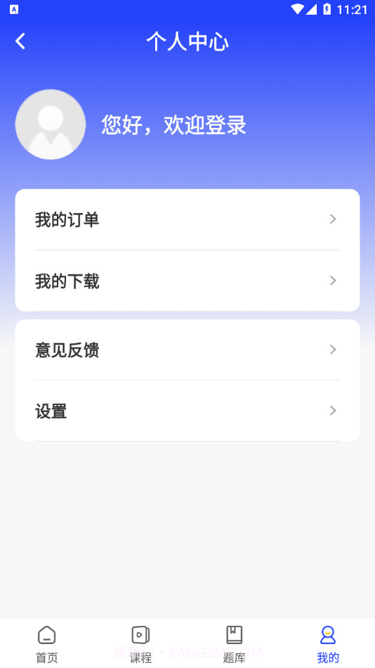 职成课堂截图3 职成课堂截图3