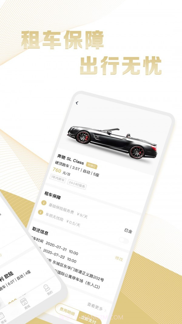 7出行截图2 7出行截图2