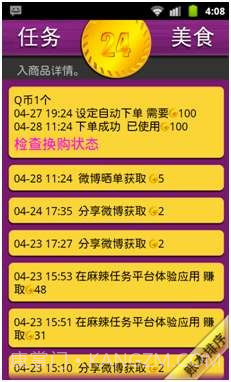 吃货天天赚截图2