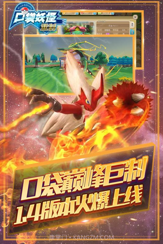 口袋妖怪重制手游应用宝版截图3 口袋妖怪重制手游应用宝版截图3