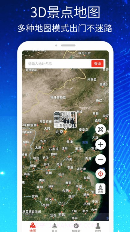 3d高清街景世界地图截图1 3d高清街景世界地图截图1