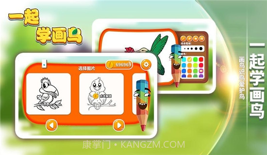 一起学画鸟软件截图1 一起学画鸟软件截图1