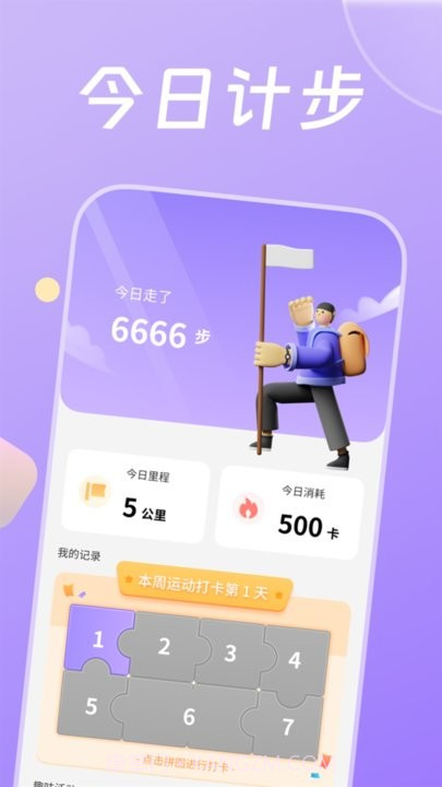 计步达人截图1 计步达人截图1