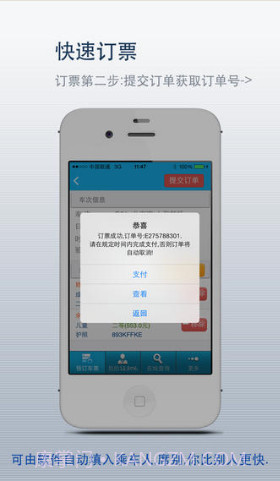 订票达人Free截图2 订票达人Free截图2