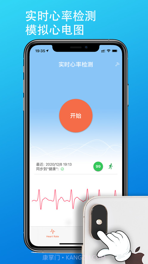 哈特心率检测截图1 哈特心率检测截图1
