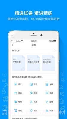 猿题库高中同步截图2 猿题库高中同步截图2