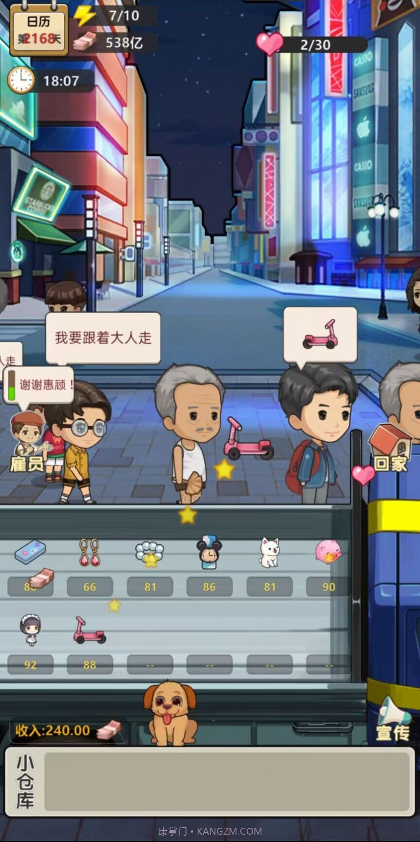 我的摆摊记截图2