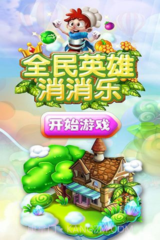 全民英雄消消乐免费截图1 全民英雄消消乐免费截图1