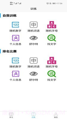 实用记忆训练截图4