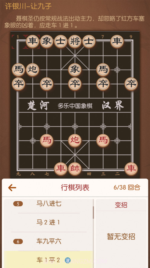多乐中国象棋截图1