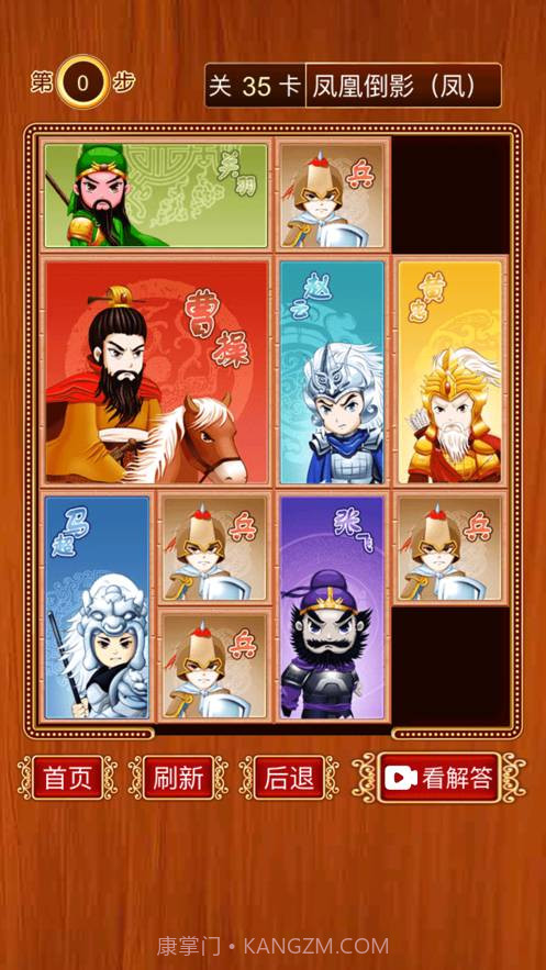 三国华容道-经典怀旧滑块截图2 三国华容道-经典怀旧滑块截图2