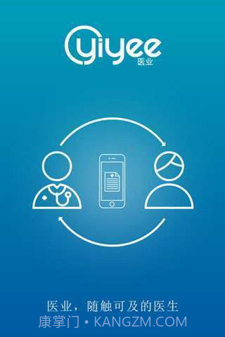 医业应用截图2