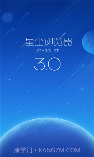 星尘浏览器截图6