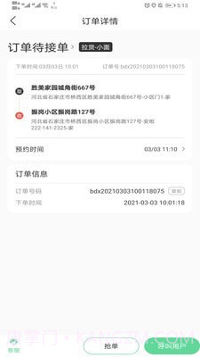 善宜家司机端截图4 善宜家司机端截图4