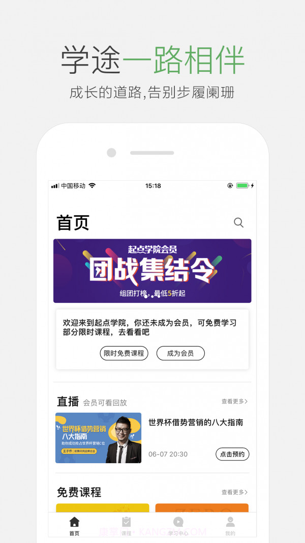 起点学院截图1 起点学院截图1