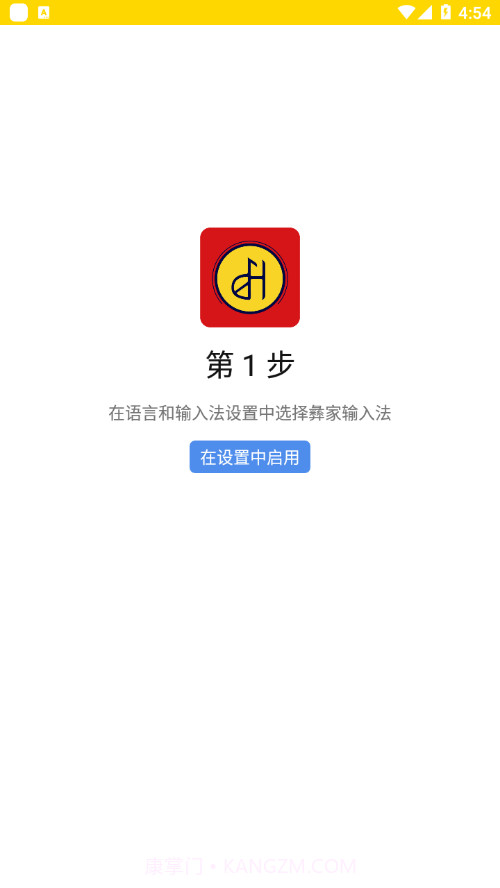 彝家输入法截图1