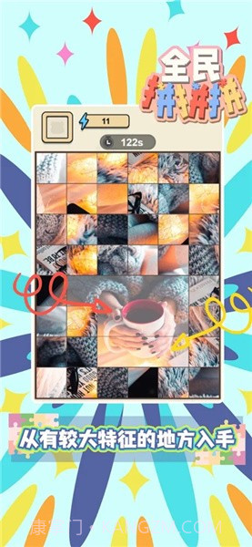 全民拼拼拼截图4 全民拼拼拼截图4