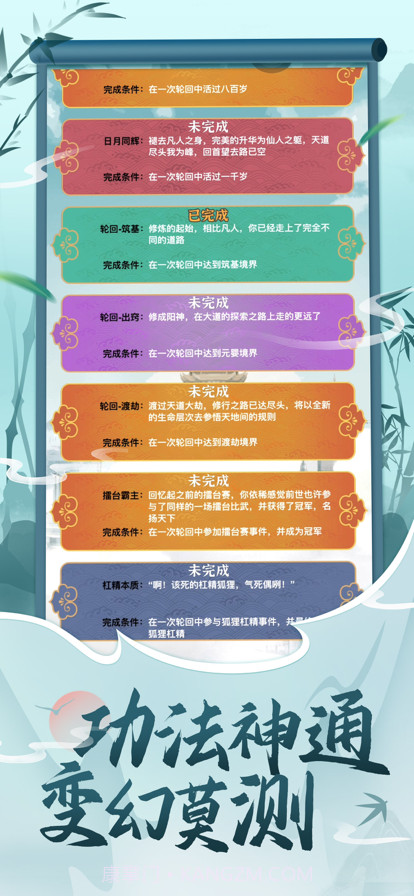 都市修仙模拟器内置菜单截图5 都市修仙模拟器内置菜单截图5