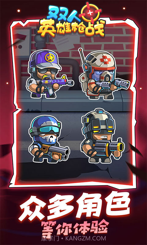 双人英雄枪战v1.0.0免费版截图1 双人英雄枪战v1.0.0免费版截图1