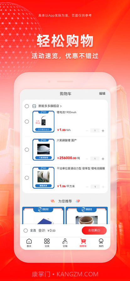 新能多多截图3 新能多多截图3