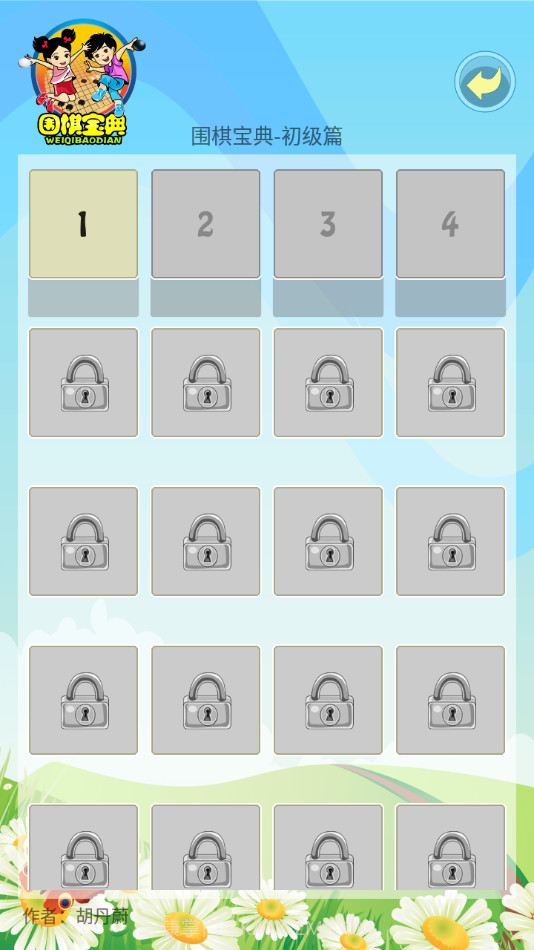 围棋宝典初级篇截图2