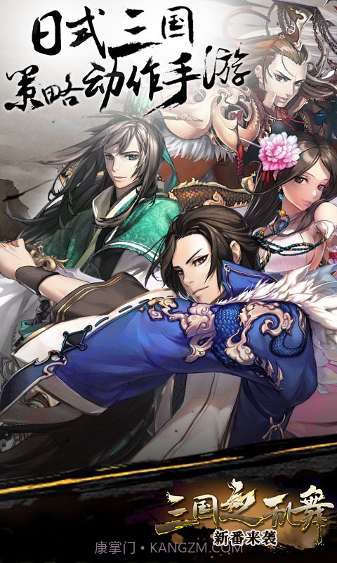 三国之乱舞截图1 三国之乱舞截图1