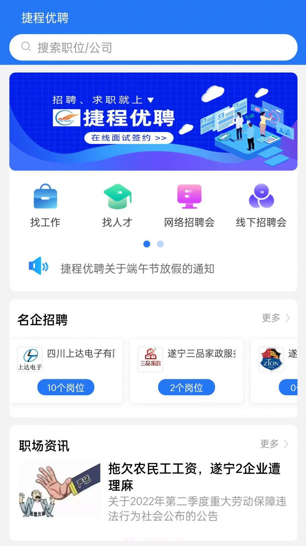 捷程优聘截图2 捷程优聘截图2