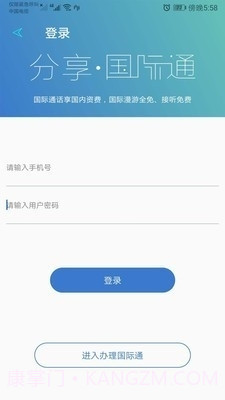 分享国际通截图2 分享国际通截图2
