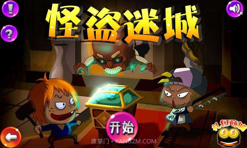 怪盗迷城截图1 怪盗迷城截图1