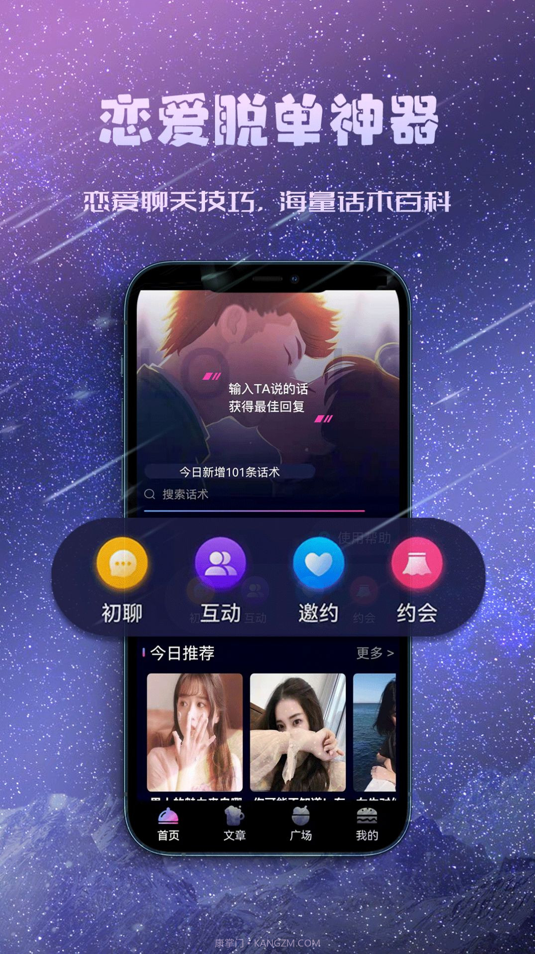 聊天约会神器截图2 聊天约会神器截图2