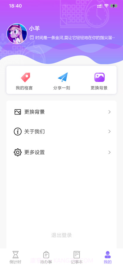 掌上倒计时截图1 掌上倒计时截图1