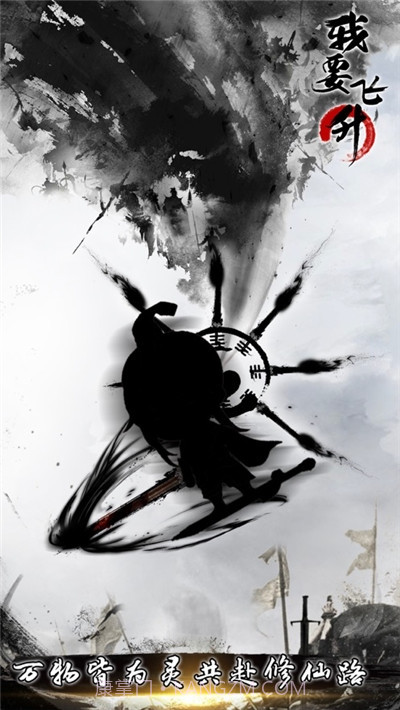 我要飞升放置修仙截图1 我要飞升放置修仙截图1