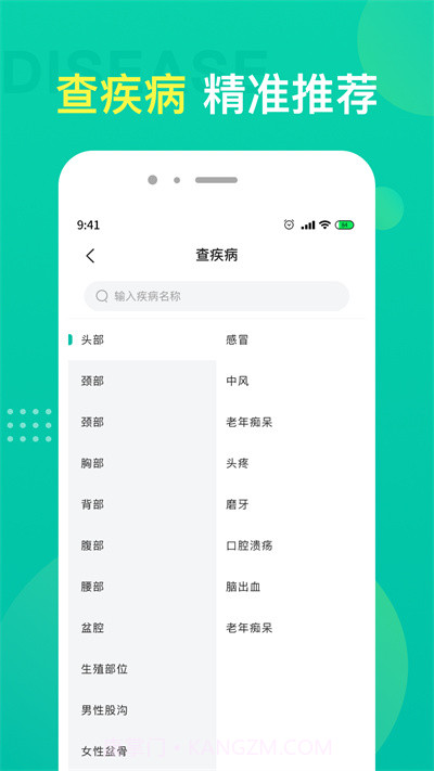 名医挂号截图1 名医挂号截图1