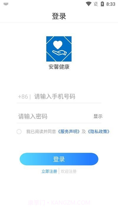 安馨健康截图2 安馨健康截图2