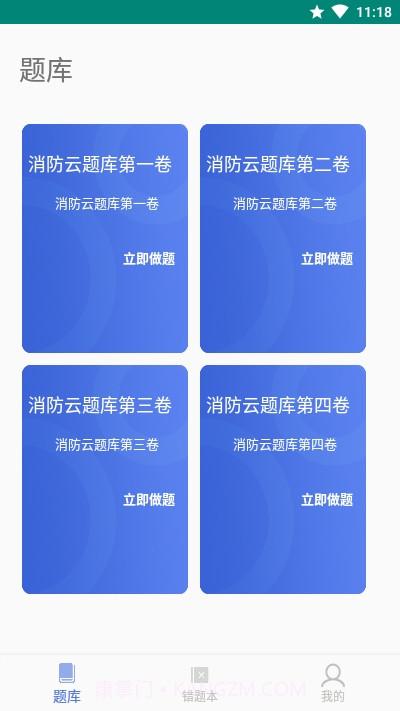 消防云题库截图2 消防云题库截图2