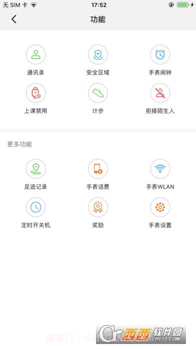 华为智能关怀（儿童手表）截图1