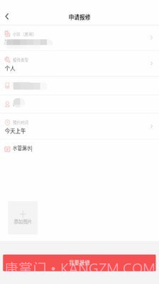 台州智慧物业截图1 台州智慧物业截图1