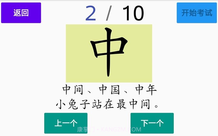 宇艺识字截图4