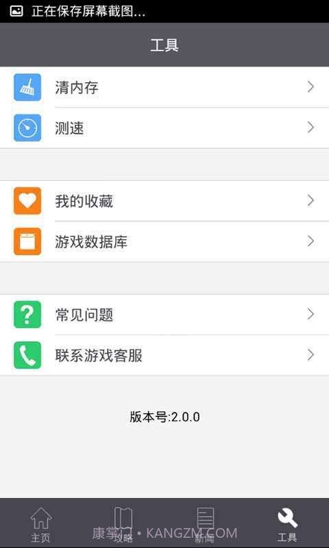 超级MT攻略礼包助手截图3