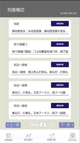 疯狂绕口令截图1 疯狂绕口令截图1
